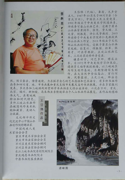 2016重庆三峡博物馆水墨丹青系列画展即将开幕